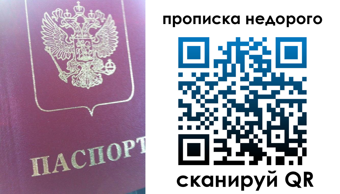 прописка законно в Кировграде