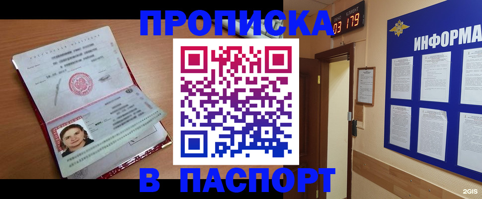 прописка 2025 в Кировграде