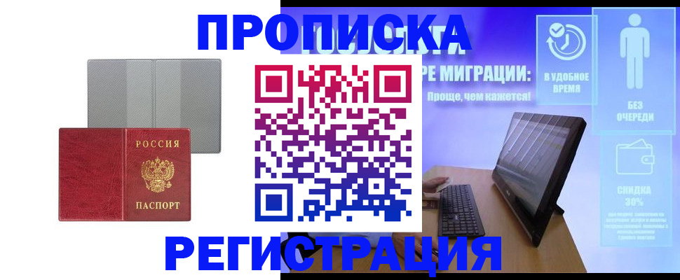 временная регистрация законно в Кировграде